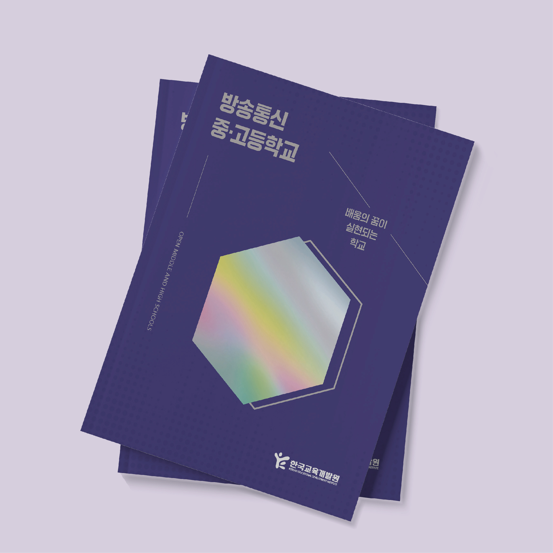 방송통신중·고 홍보 브로슈어 Thumbnail